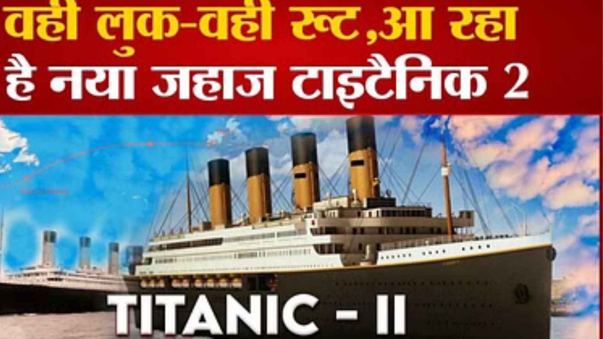 Titanic 2 Ship